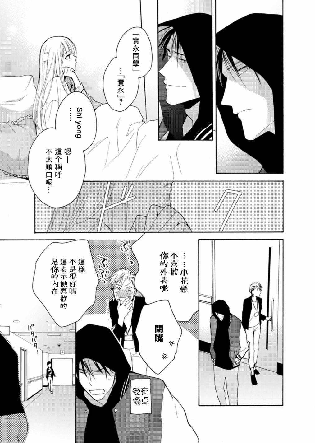 淡河实永的半途而废漫画,番外023图