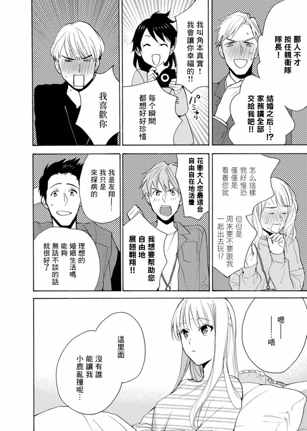 淡河实永的半途而废漫画,番外023图