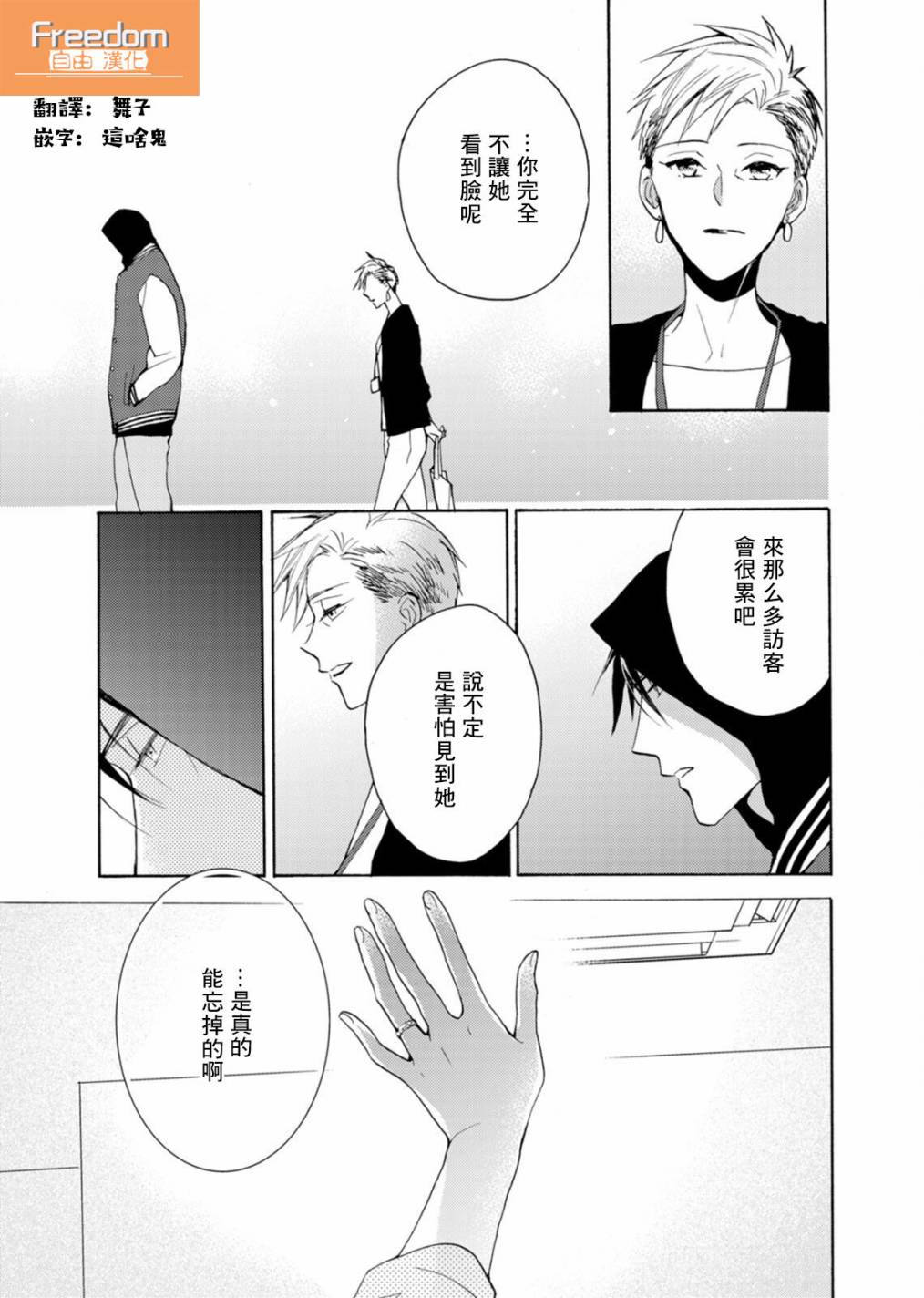 淡河实永的半途而废漫画,番外025图