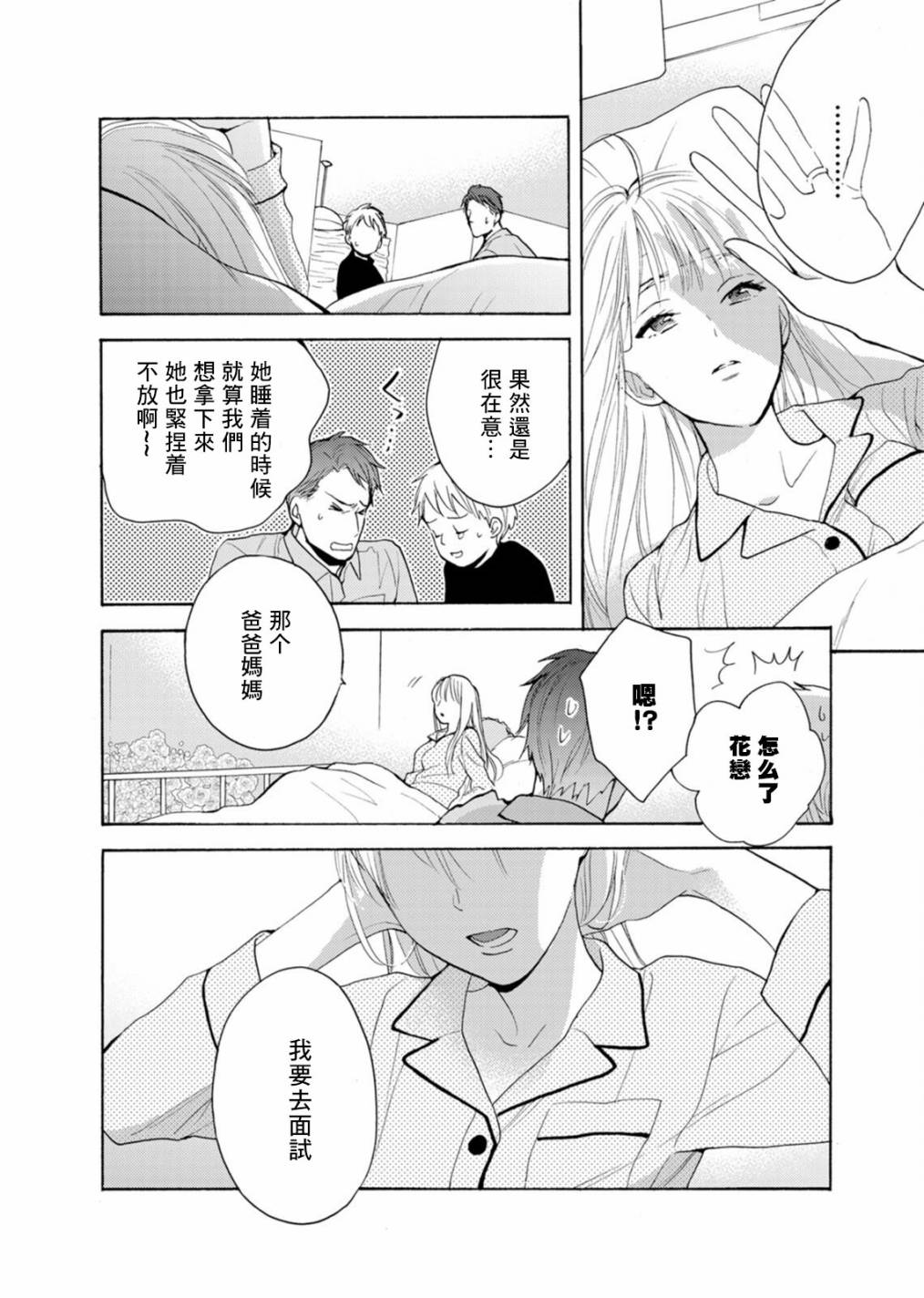 淡河实永的半途而废漫画,番外021图