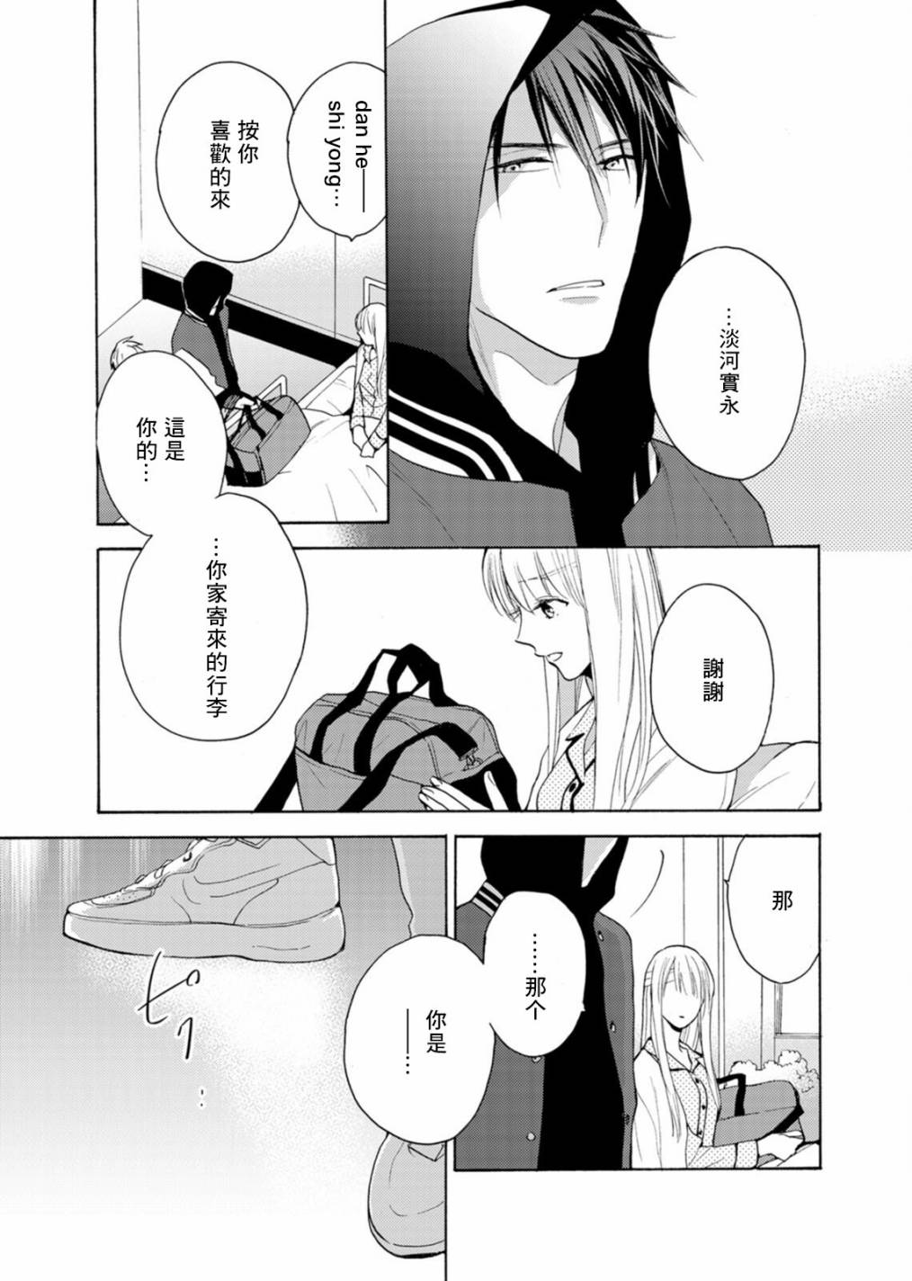 淡河实永的半途而废漫画,番外021图