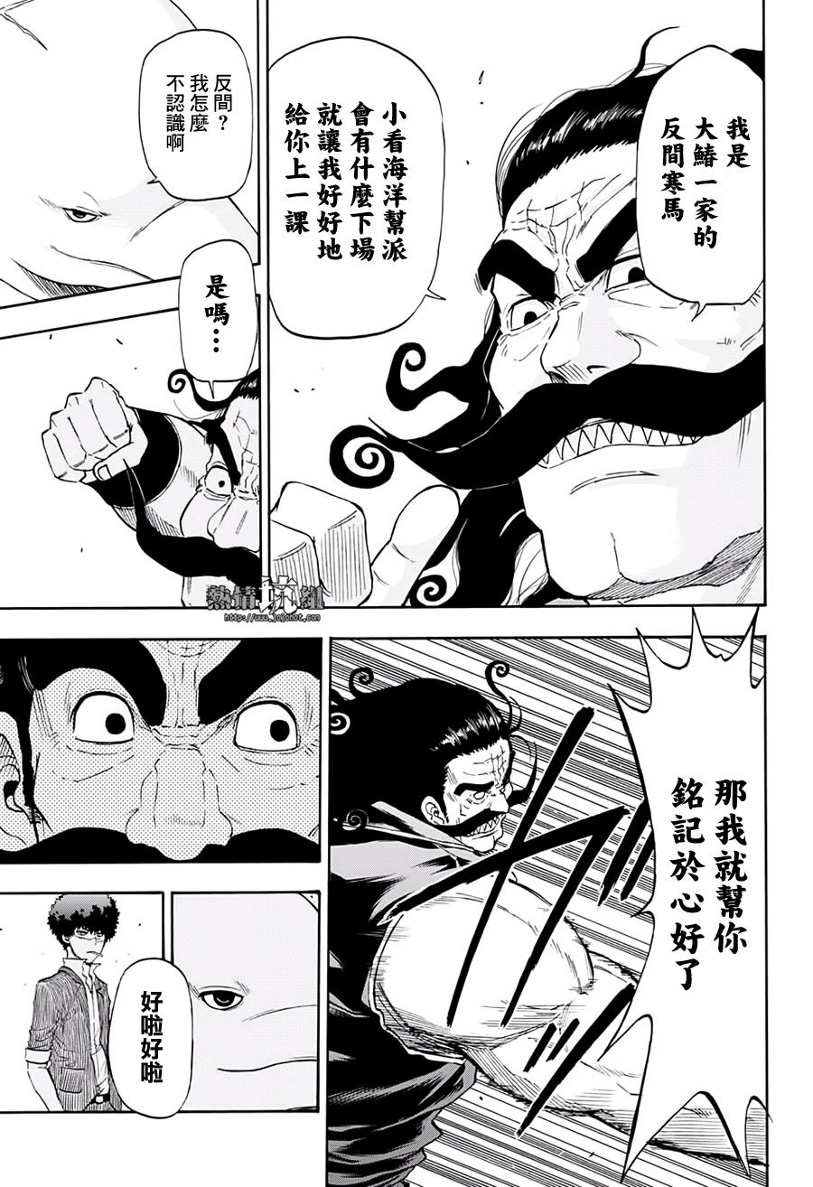 灼热的龙宫漫画,第9话3图