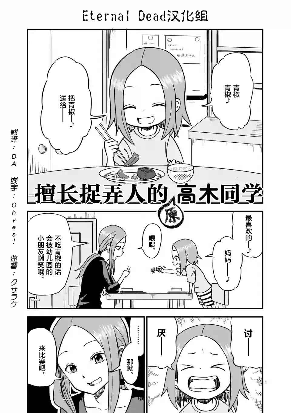 擅长捉弄的高木同学漫画,第3话2图