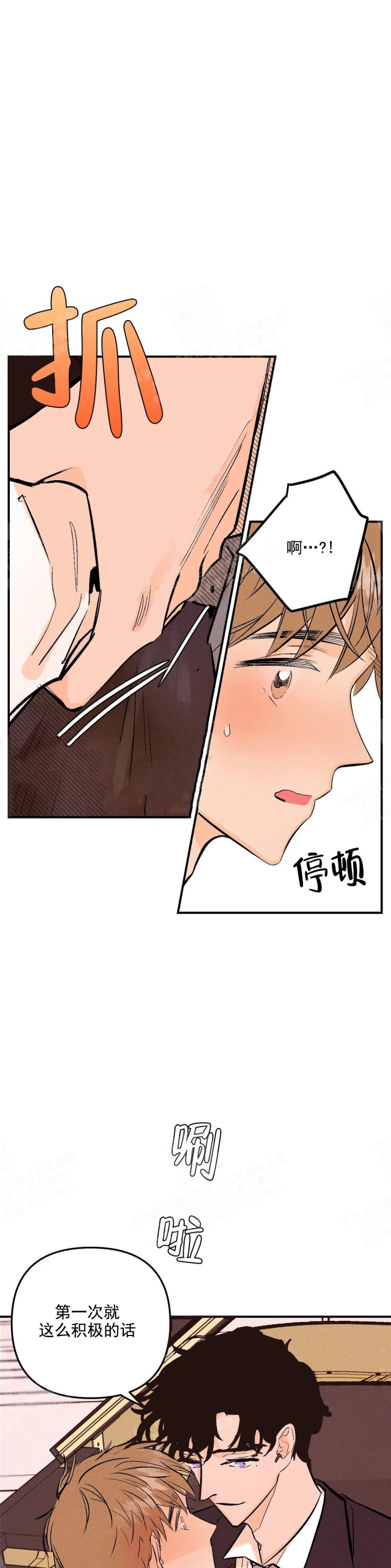 奏爱无删减漫画全文漫画,第5话2图