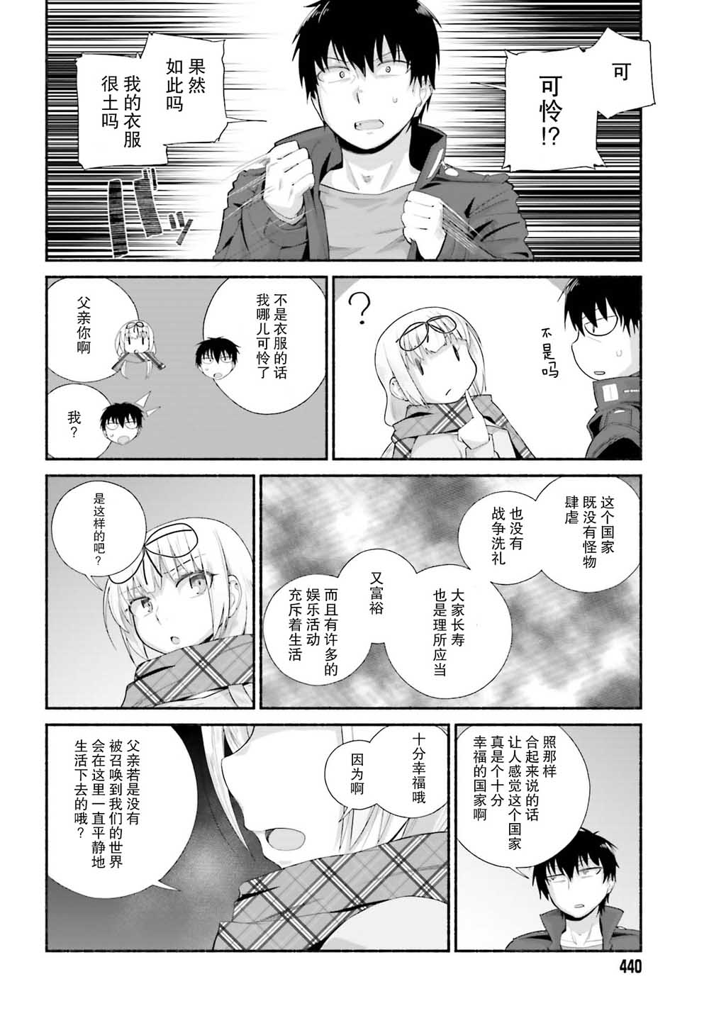 原勇者大叔与粘人的女儿们漫画,第10话5图