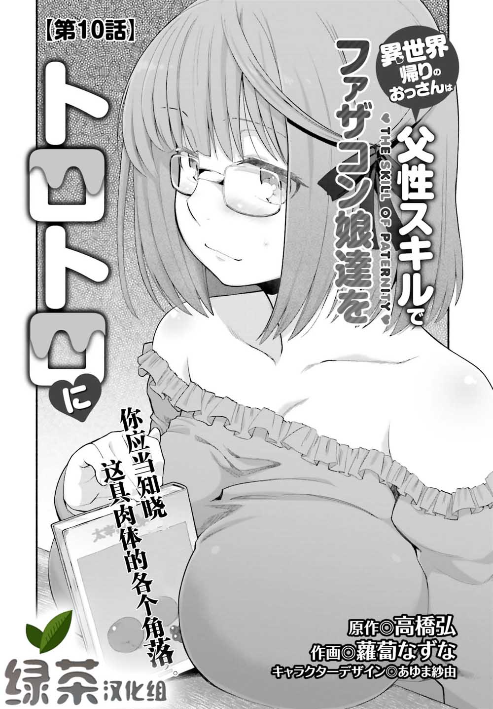 原勇者大叔与粘人的女儿们漫画,第10话1图