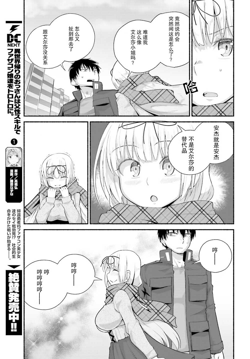 原勇者大叔与粘人的女儿们漫画,第10话5图