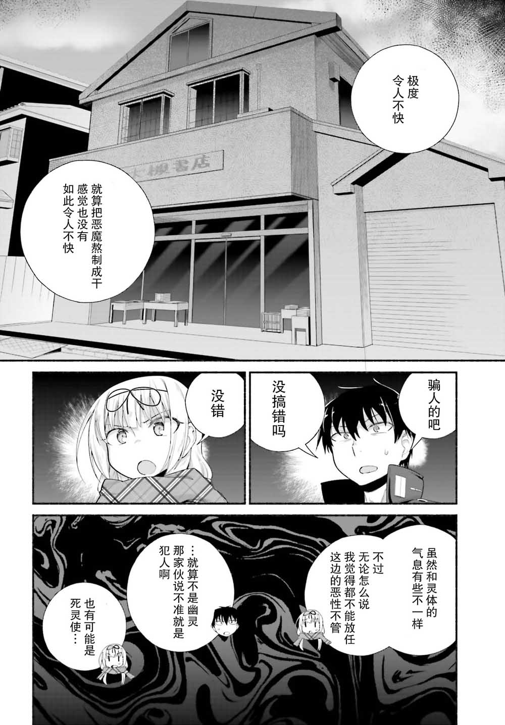 原勇者大叔与粘人的女儿们漫画,第10话2图