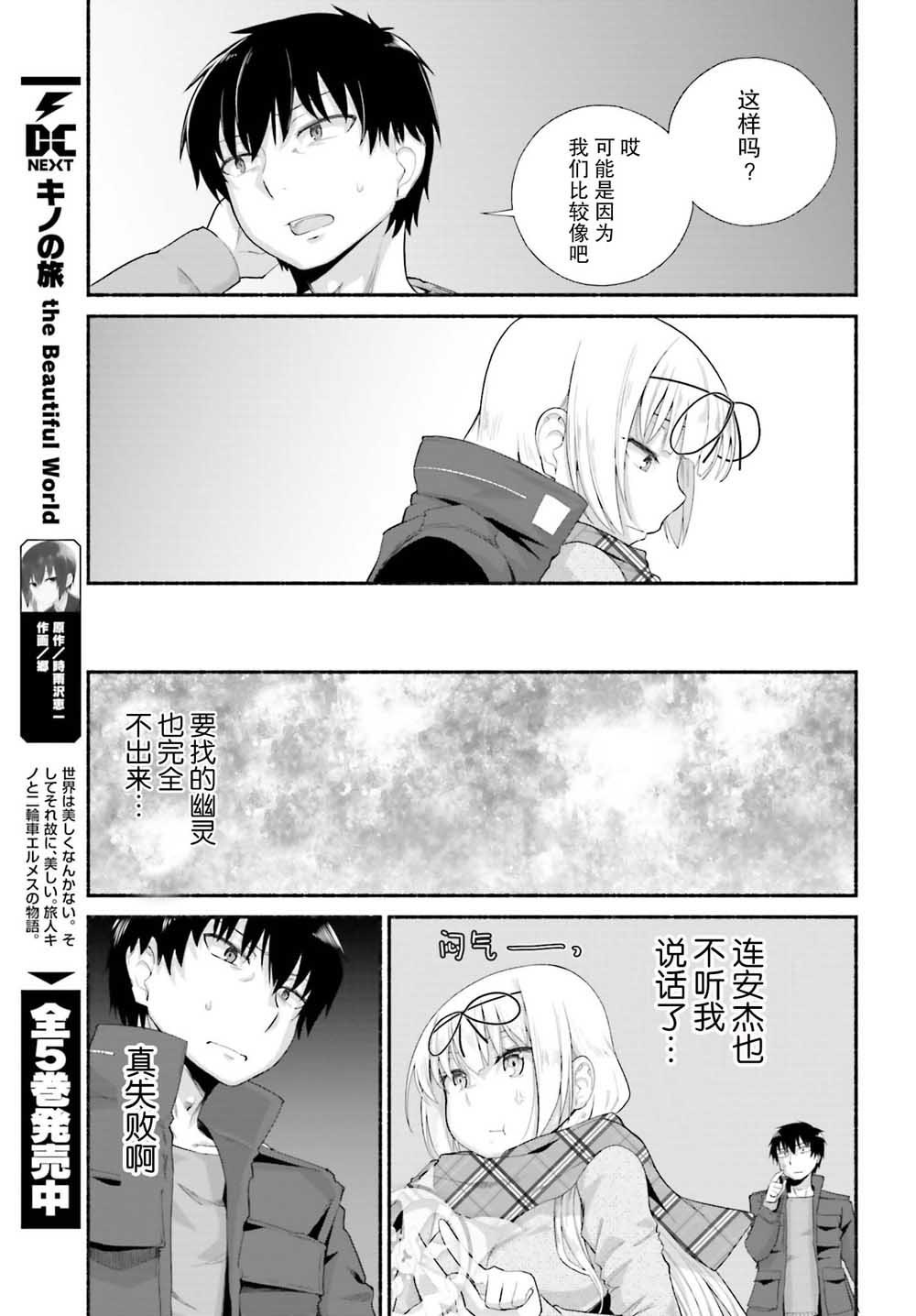 原勇者大叔与粘人的女儿们漫画,第10话5图