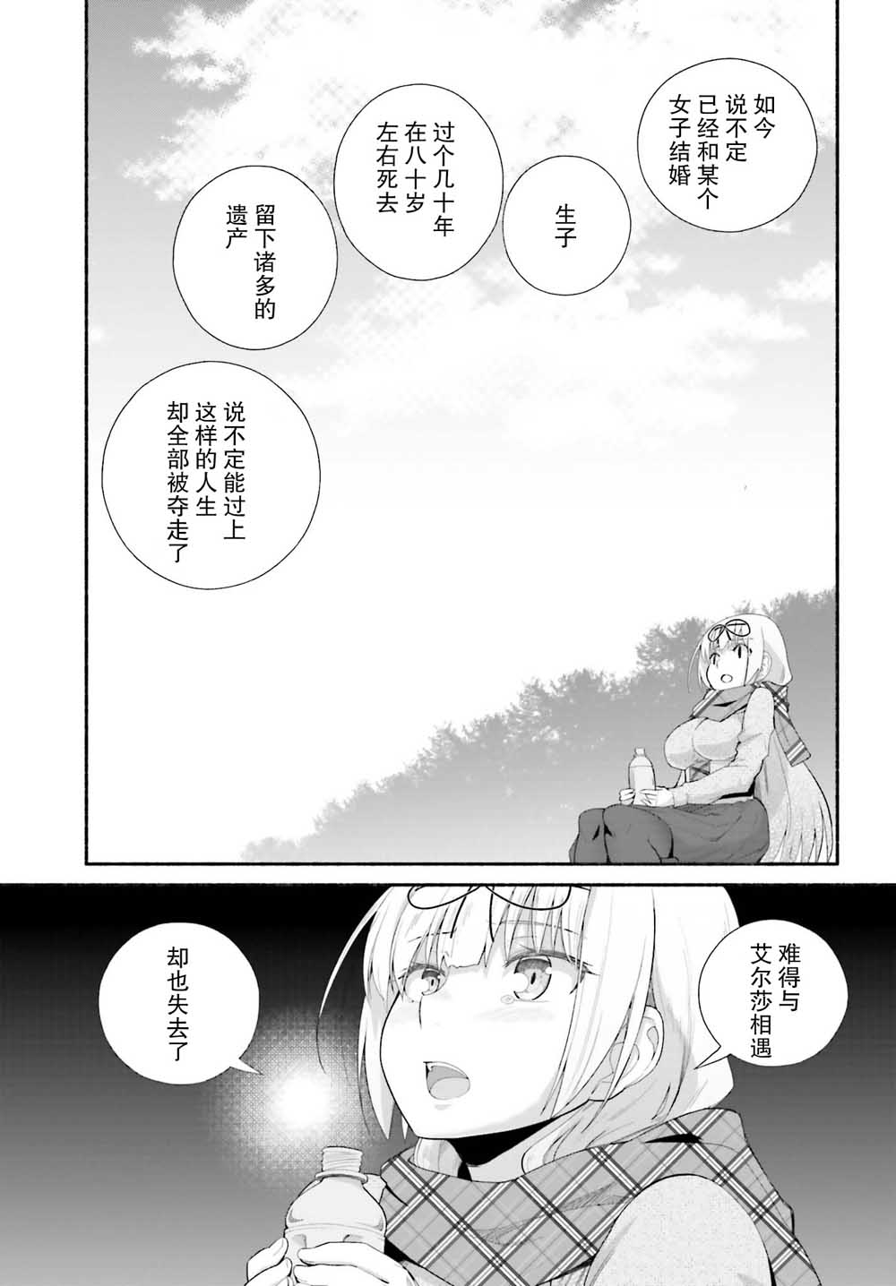 原勇者大叔与粘人的女儿们漫画,第10话1图