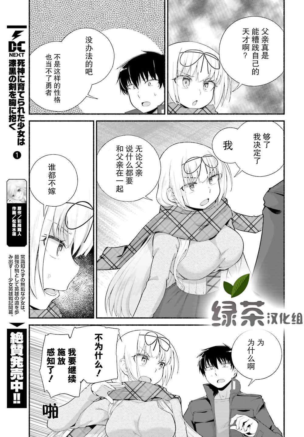 原勇者大叔与粘人的女儿们漫画,第10话2图