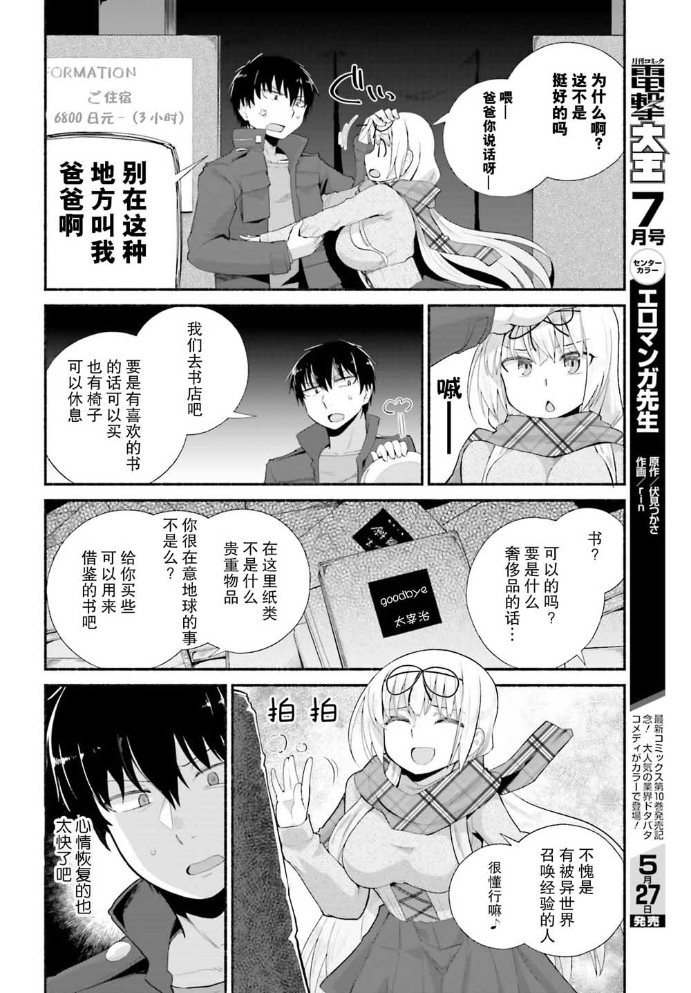 原勇者大叔与粘人的女儿们漫画,第10话5图