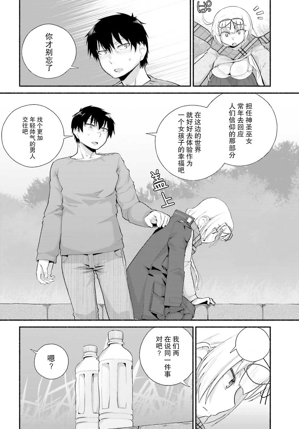 原勇者大叔与粘人的女儿们漫画,第10话4图