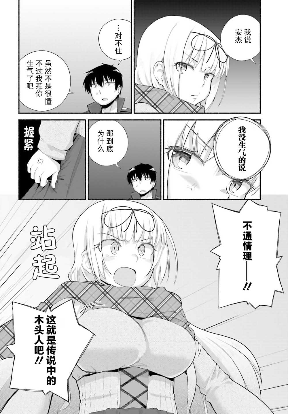 原勇者大叔与粘人的女儿们漫画,第10话1图