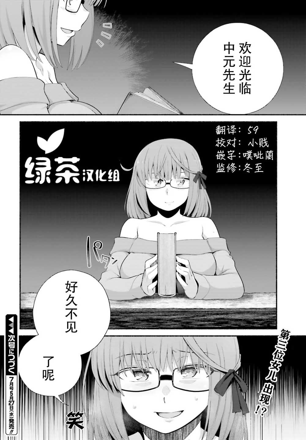 原勇者大叔与粘人的女儿们漫画,第10话4图