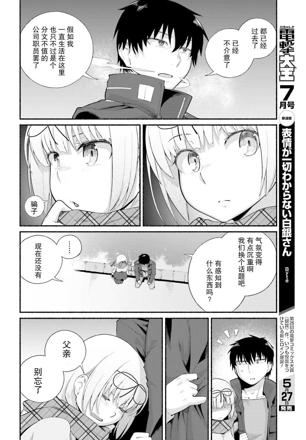 原勇者大叔与粘人的女儿们漫画,第10话2图