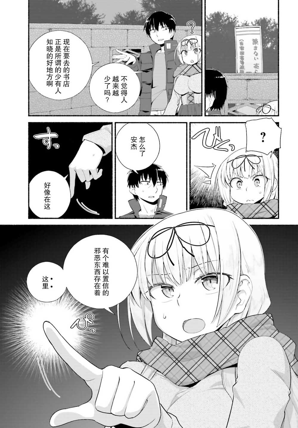 原勇者大叔与粘人的女儿们漫画,第10话1图