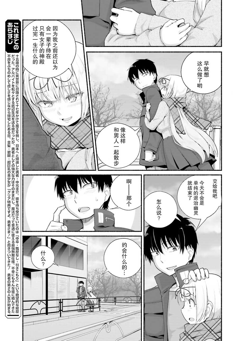 原勇者大叔与粘人的女儿们漫画,第10话3图