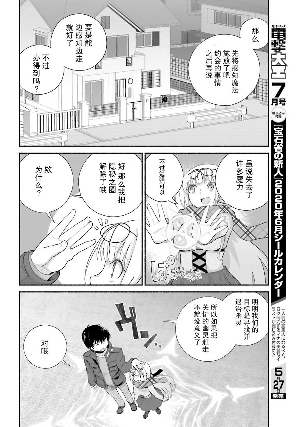 原勇者大叔与粘人的女儿们漫画,第10话1图