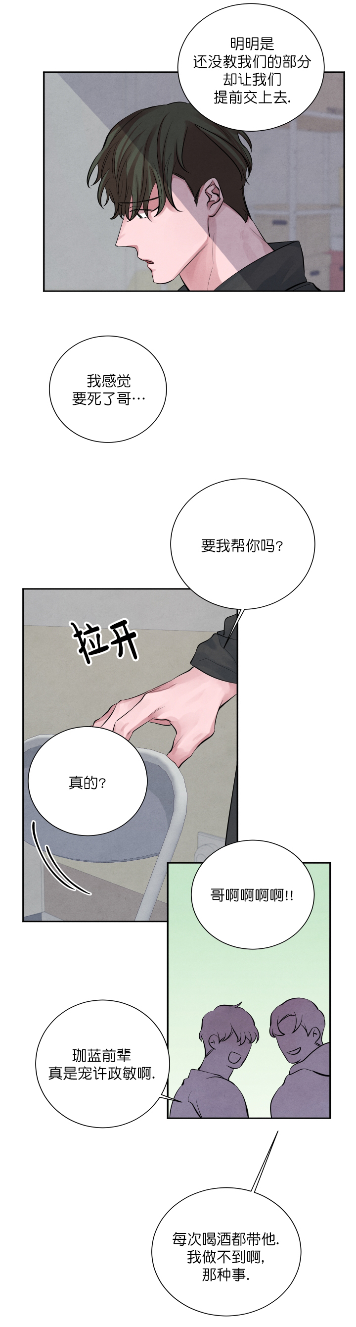 珊瑚食者漫画,第12话4图