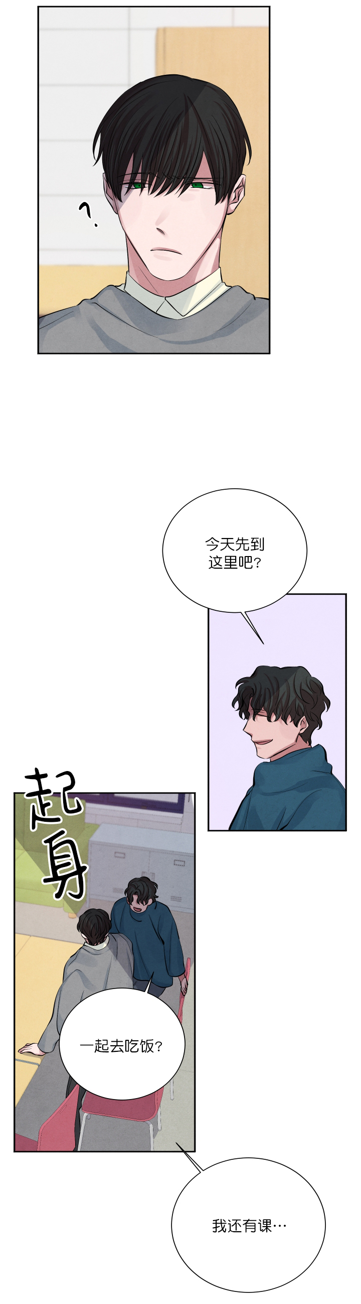 珊瑚食者漫画,第12话1图