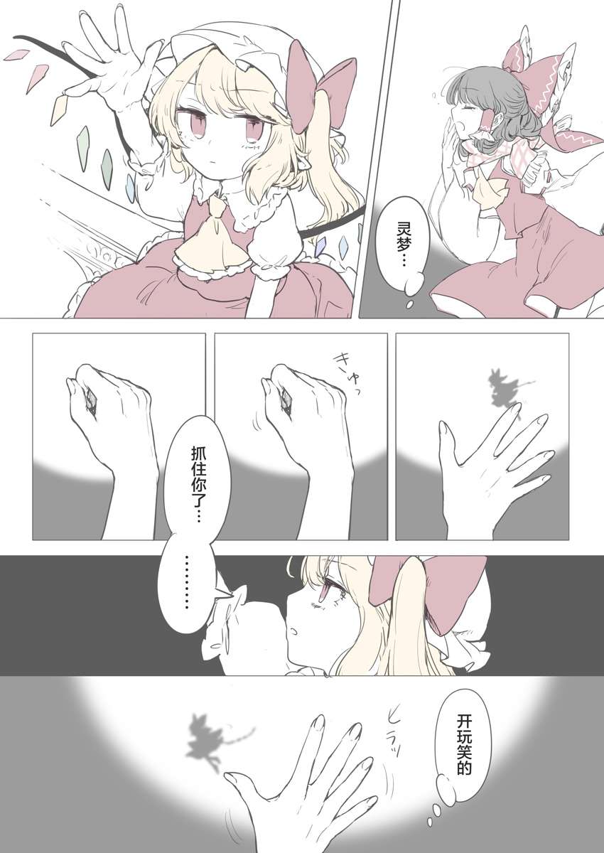 risui东方同人漫画漫画,合集022图