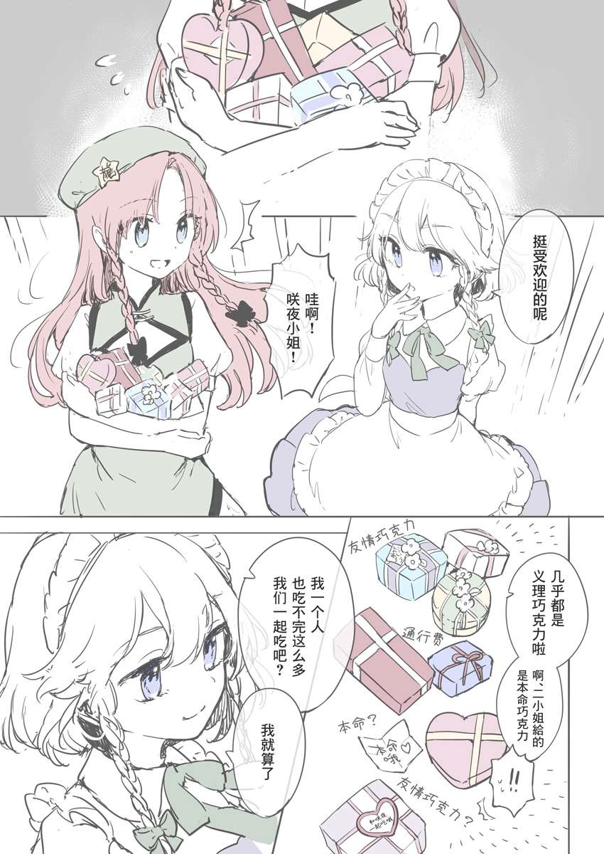 risui东方同人漫画漫画,合集024图