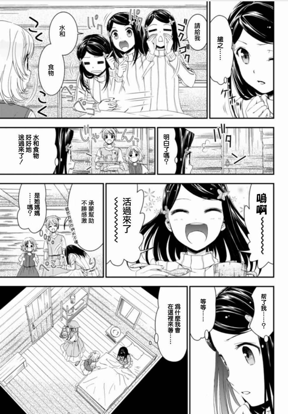 为了养老金去异界存八万金第一季漫画,第1话4图