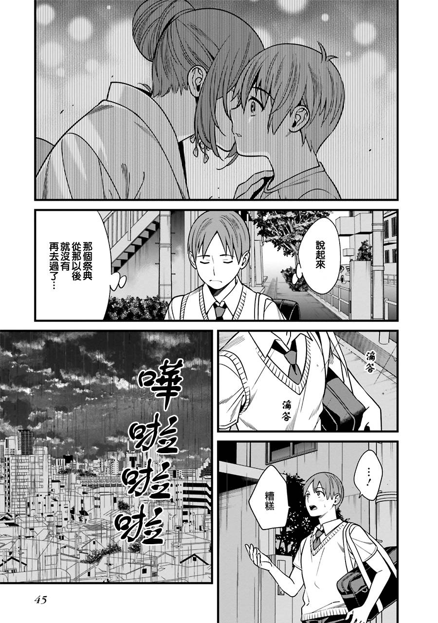 比罗坂日菜子色情得很可爱只有我知道漫画,第2话3图