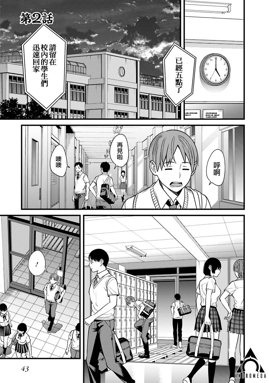 比罗坂日菜子色情得很可爱只有我知道漫画,第2话1图