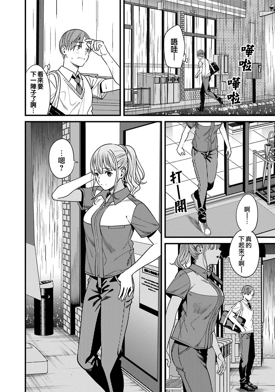 比罗坂日菜子色情得很可爱只有我知道漫画,第2话4图