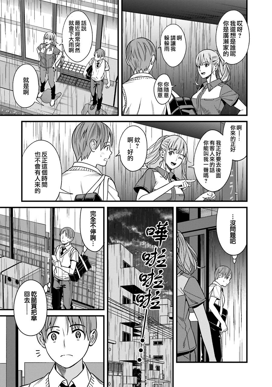 比罗坂日菜子色情得很可爱只有我知道漫画,第2话5图