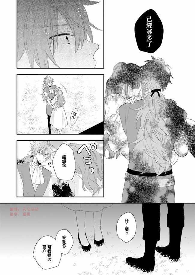 狼领主的大小姐漫画,05上集4图