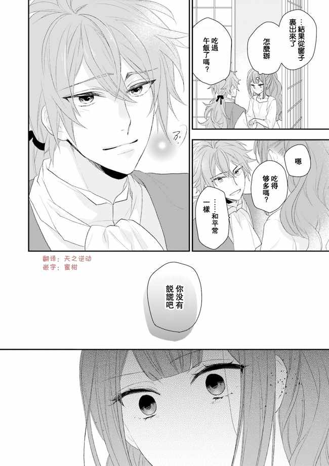 狼领主的大小姐漫画,05上集2图