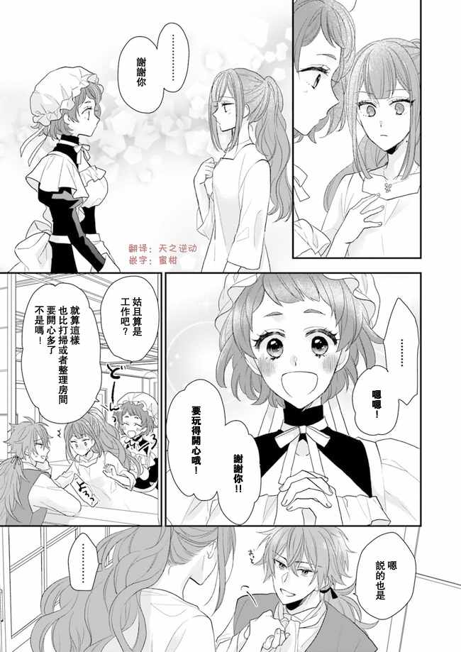 狼领主的大小姐漫画,05上集1图