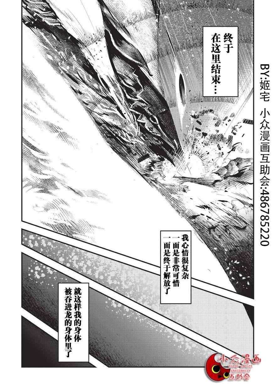 事与愿违的不死冒险者漫画,第1话雷特?梵纳3图