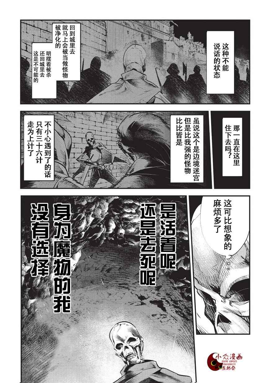 事与愿违的不死冒险者漫画,第1话雷特?梵纳3图