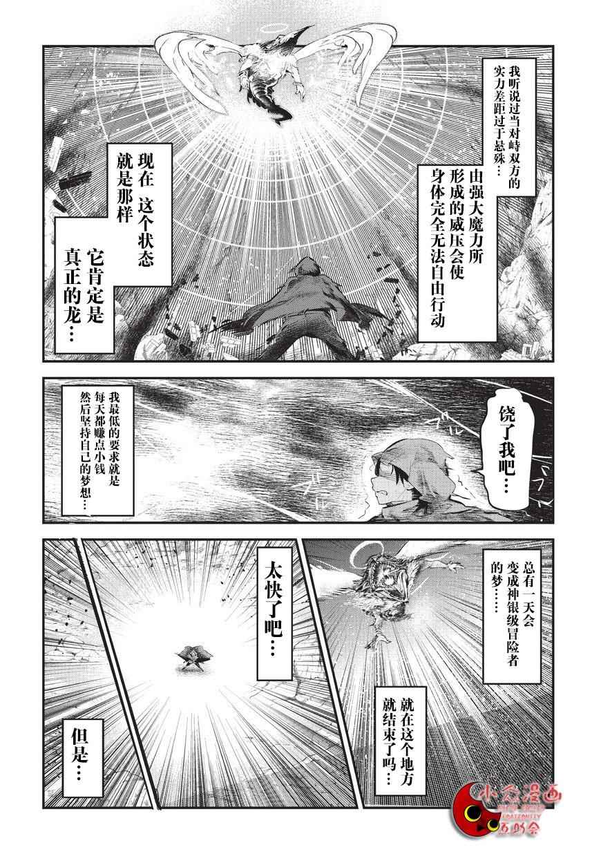 事与愿违的不死冒险者漫画,第1话雷特?梵纳2图