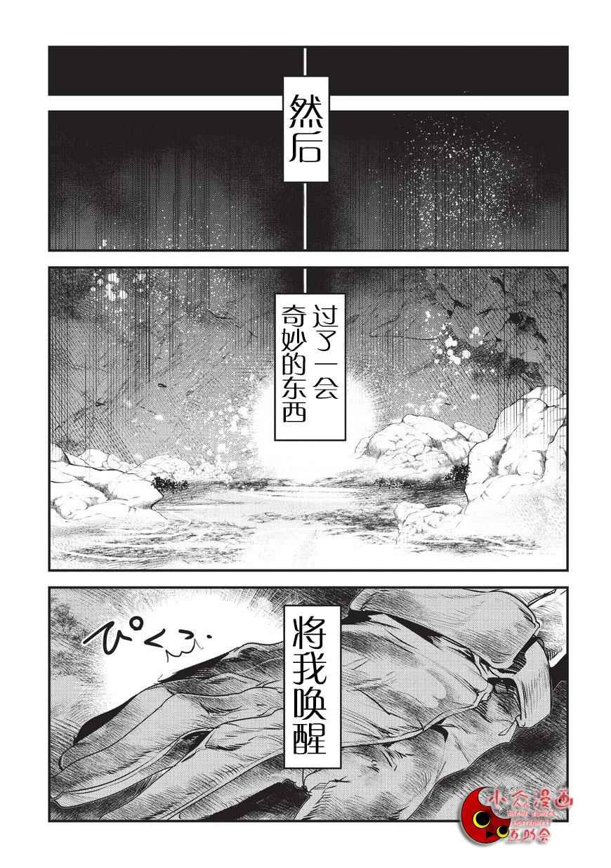 事与愿违的不死冒险者漫画,第1话雷特?梵纳4图