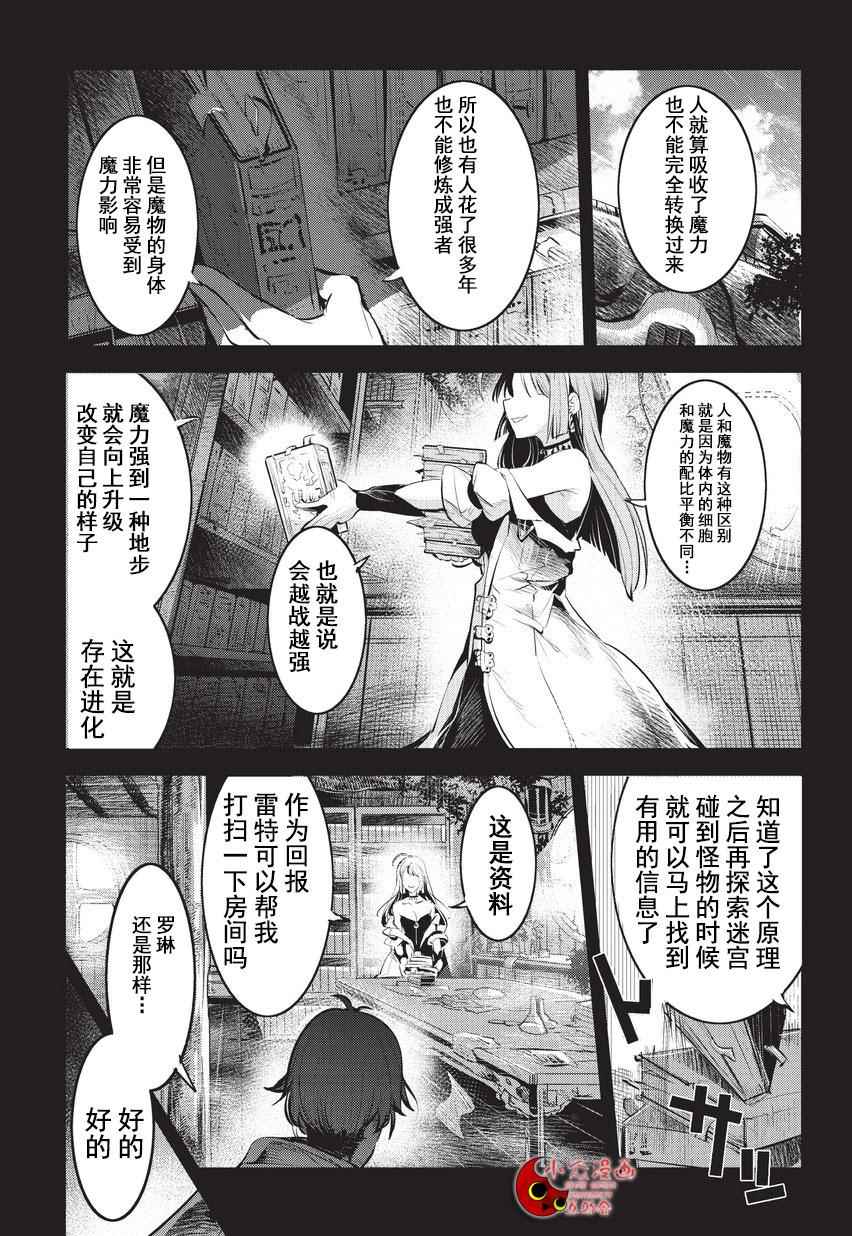 事与愿违的不死冒险者漫画,第1话雷特?梵纳1图