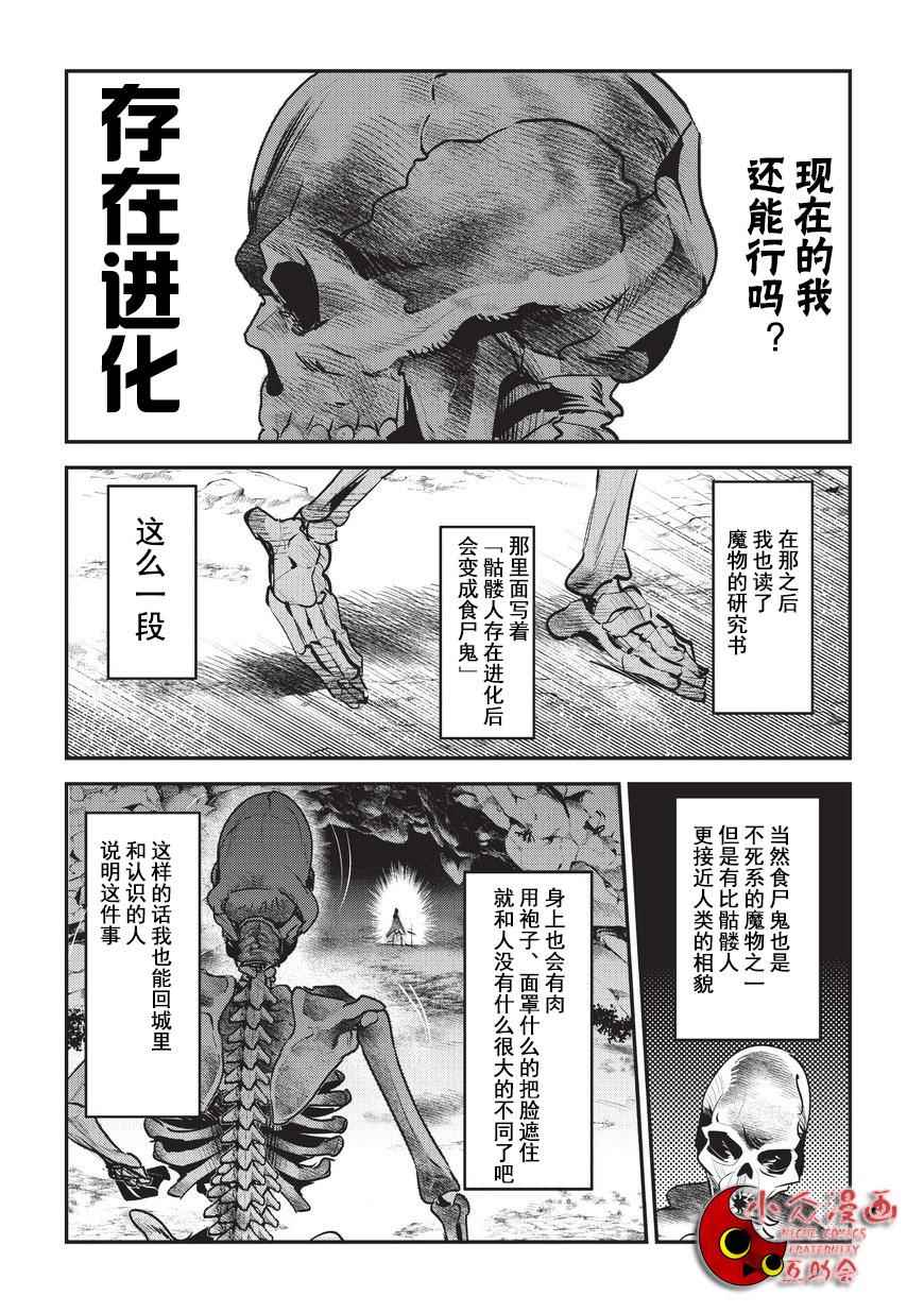 事与愿违的不死冒险者漫画,第1话雷特?梵纳2图