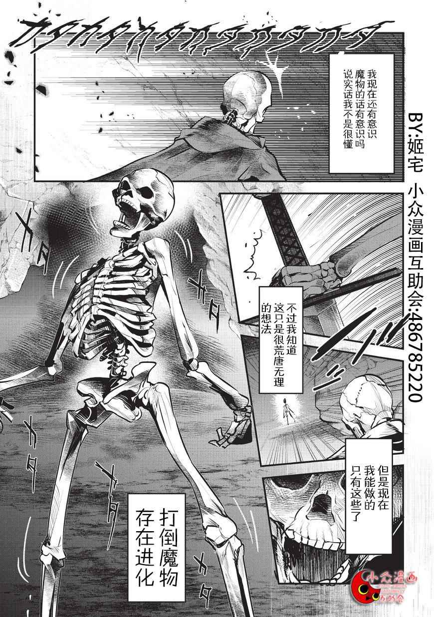 事与愿违的不死冒险者漫画,第1话雷特?梵纳3图