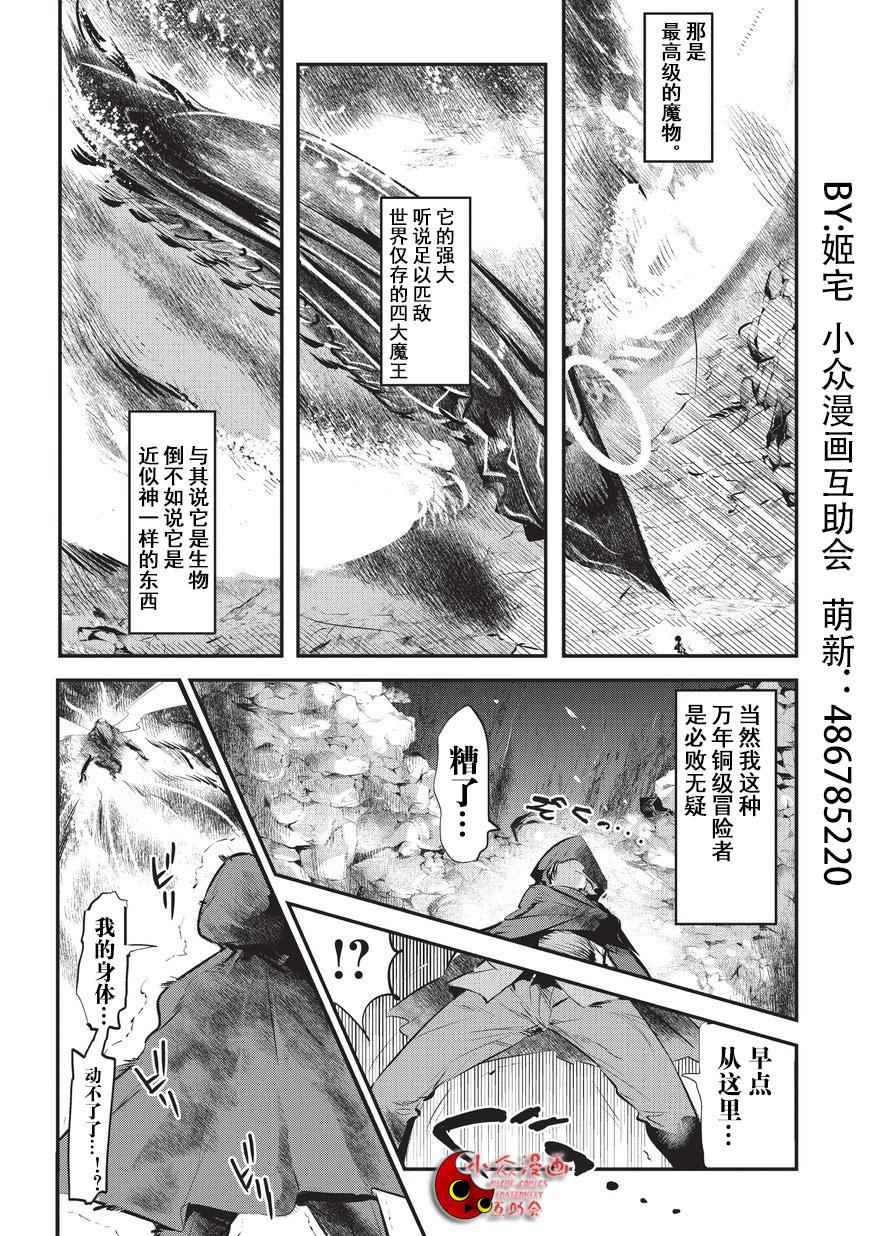 事与愿违的不死冒险者漫画,第1话雷特?梵纳1图