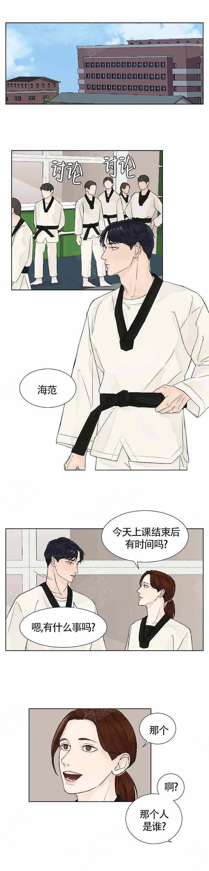 温度和恋爱的关系漫画,第6话1图