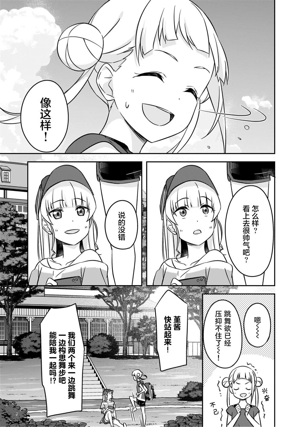 2人的时间～special time～堇&千砂都篇漫画,第1话5图