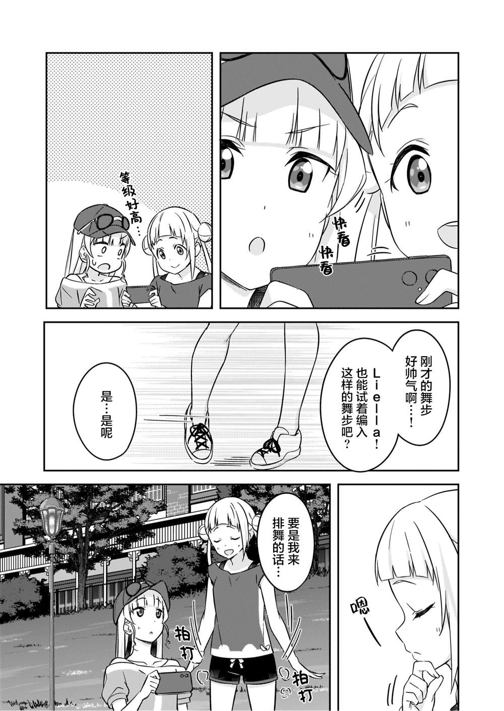 2人的时间～special time～堇&千砂都篇漫画,第1话3图