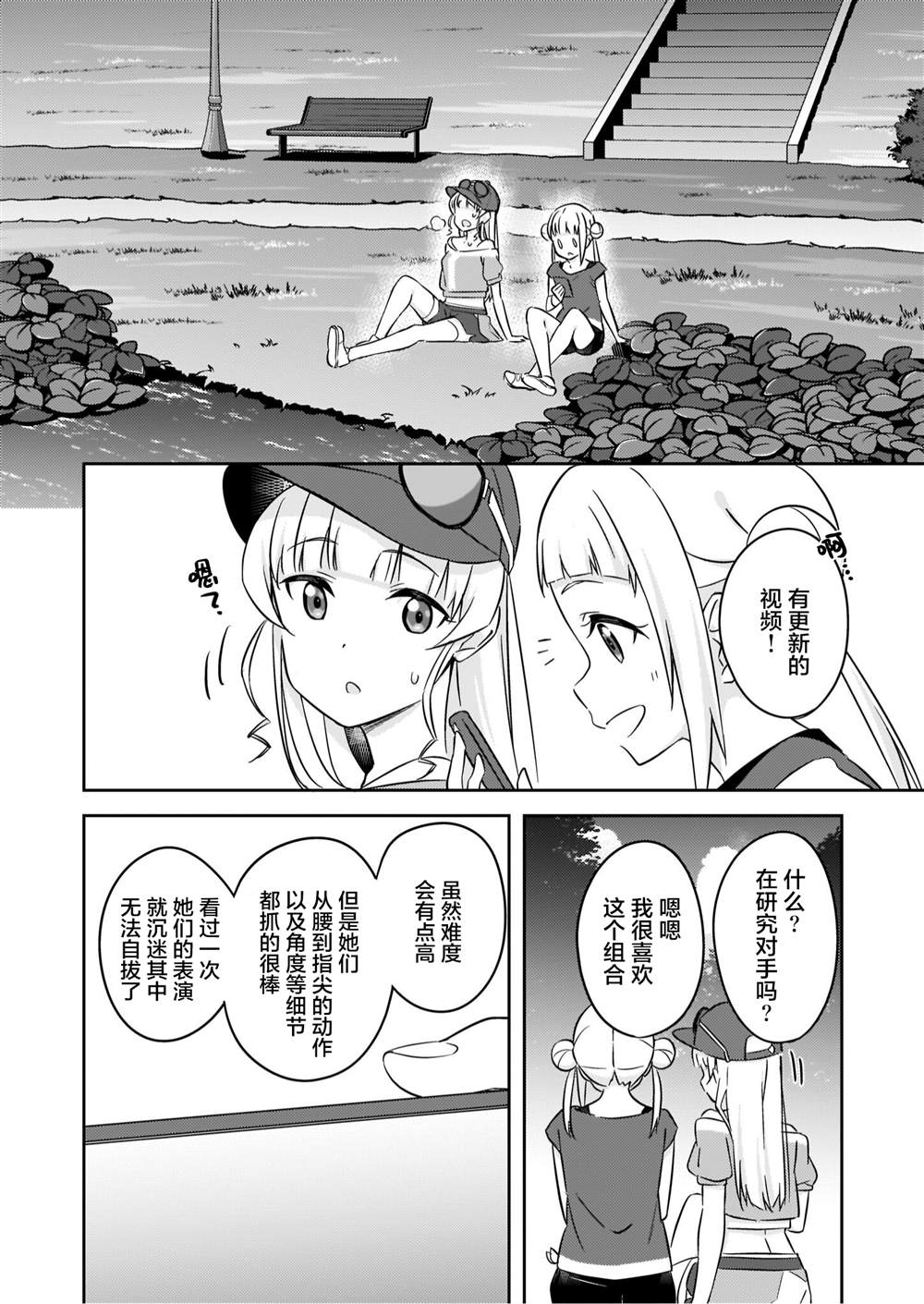 2人的时间～special time～堇&千砂都篇漫画,第1话2图