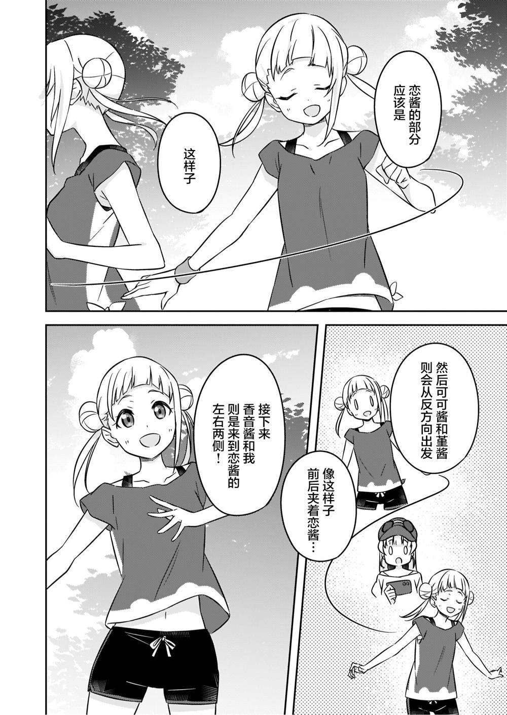 2人的时间～special time～堇&千砂都篇漫画,第1话4图