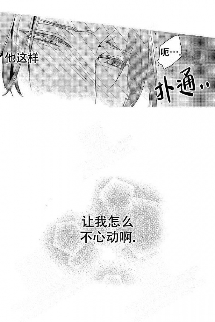 抚摸的方式漫画,第4话4图