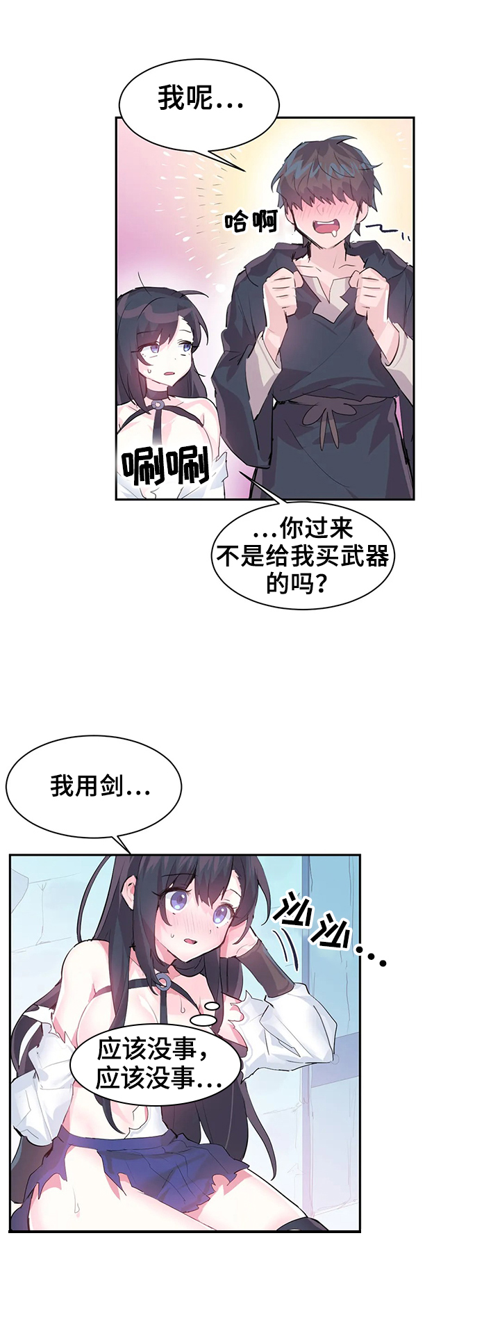 虚拟仙境漫画头像漫画,第9章：偿还方式2图